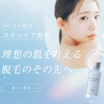 ミュゼプラチナム