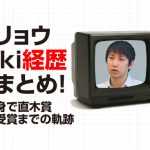 朝井リョウ