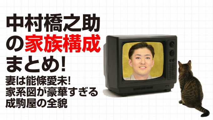 中村橋之助