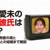 能條愛未