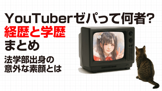 ゼパ